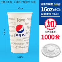 可乐杯一次性纸杯16a百事可乐杯子带盖500ml加厚双淋膜冷饮杯商用|白16oz1000只带盖