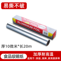 硅油纸烘焙家用婴儿烤箱纸烤盘吸油纸烧烤肉纸不粘锡纸厨|食品级?长20m锡纸★厚10微米★宽30cm?
