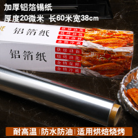 加厚铝箔锡纸 烤箱空气炸锅家用 耐高温烧烤花甲粉 烘焙红薯专用|长60米*宽38cm*厚20微米