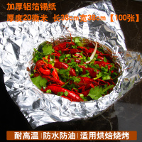 加厚铝箔锡纸 烤箱空气炸锅家用 耐高温烧烤花甲粉 烘焙红薯专用|切片装长38cm*宽38cm*厚20微米(100张)