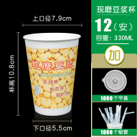 一次性豆浆杯纸杯带盖商用加厚便携早餐外带打包豆浆纸杯子1000只|12安330ml+盖子+吸管[各1000只]