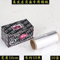 发廊美发用品工具烫发挑染锡纸加厚型美甲卸甲理发店染发专用锡纸|加厚锡纸(宽10cm)共10盒