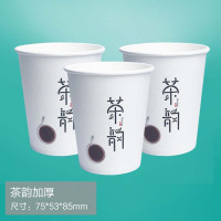 一次性纸杯定制加厚商务家用9盎司杯子办公水杯印刷可印logo|茶韵250ml100只