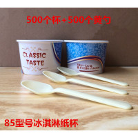85一次性冰激凌纸杯雪糕杯冰淇淋纸碗包装盒子蛋糕纸杯100套带盖|蓝色单杯500只+500只黄勺