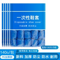 一次性鞋套家用室内加厚耐磨雨天可防雨防滑防水脚套100只装|PE加厚款蓝色500只 均码