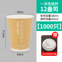 加厚一次性奶茶纸杯子奶茶杯豆浆打包咖啡杯商用带盖可定制|12盎司+开关盖白-1000只