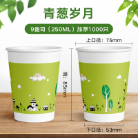 一次性杯子纸杯家用商用加厚整箱口杯1000只装水杯定制印logo|9盎司加厚1000只[青葱岁月]