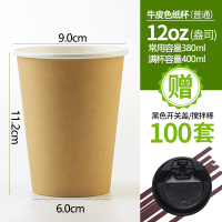 牛皮色纸杯带盖一次性杯子热饮杯咖啡杯奶茶杯打包杯100套|12盎司+黑盖/搅拌棒100套