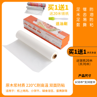 硅油纸烘焙家用烤肉纸烤箱烧烤盘纸吸油纸耐高温食|共70米[买1送1送20米锡纸,油刷]油纸长50米*宽30cm[带锯齿]