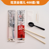 一次性筷子四件套四合一外卖打包专用勺子牙签纸巾餐具筷子套装|吃货去哪(400套)