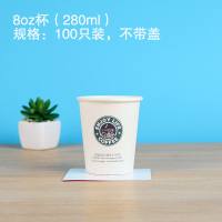 一次性纸杯子加厚带盖咖啡奶茶豆浆打包杯冷热饮杯外带纸杯100只|乐享人生-8oz(不带盖)[280毫升]100个
