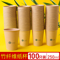 纸杯一次性杯子茶水杯家用结婚加厚办公商用一次杯纸杯100只|100只竹纤维款(250ml-9盎司单只)