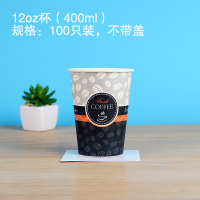 一次性纸杯子加厚带盖咖啡奶茶豆浆打包杯冷热饮杯外带纸杯100只|午后阳光-12oz（不带盖）【400毫升】100个