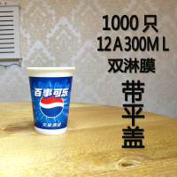 一次性可口百事可乐纸杯带盖加厚双淋膜外带杯冷饮杯可乐杯1000只|300ml蓝可1000只带平盖