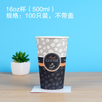 一次性纸杯子加厚带盖咖啡奶茶豆浆打包杯冷热饮杯外带纸杯100只|午后阳光--16oz(不带盖)[500毫升]100个