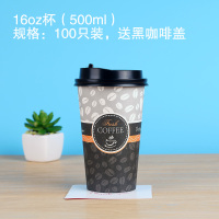 一次性纸杯子加厚带盖咖啡奶茶豆浆打包杯冷热饮杯外带纸杯100只|午后阳光--16oz（送黑咖啡盖）【500毫升】100个