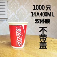 一次性可口百事可乐纸杯带盖加厚双淋膜外带杯冷饮杯可乐杯1000只|400ml红可1000只不带盖