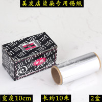发廊美发用品工具烫发挑染锡纸加厚美甲卸甲理发店染发专用锡箔纸|加厚锡纸（宽10cm）共2盒