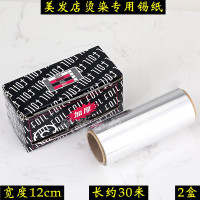 发廊美发用品工具烫发挑染锡纸加厚美甲卸甲理发店染发专用锡箔纸|加厚锡纸(宽12cm)共2盒