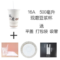 一次性豆浆杯加厚带盖家用1000只现磨豆浆杯子粥杯纸杯商用可定制|16A石磨500ML送平盖+打包袋+吸管1000只