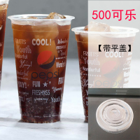 可封口500ml加厚一次性百事可乐饮料杯塑料杯1000个带盖纸杯700cc|500塑料可乐杯带平盖
