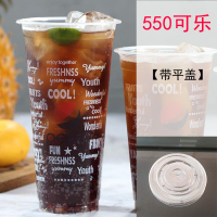 可封口500ml加厚一次性百事可乐饮料杯塑料杯1000个带盖纸杯700cc|550塑料可乐杯带平盖