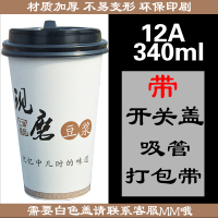 一次性豆浆杯加厚带盖家用1000只现磨豆浆杯子粥杯纸杯商用可定制|12A石磨340ML送开关盖打包袋吸管1000只