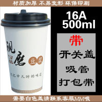 一次性豆浆杯加厚带盖家用1000只现磨豆浆杯子粥杯纸杯商用可定制|16A石磨500ML送开关盖打包袋吸管1000只