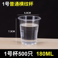 加厚一次性塑杯航空杯塑料杯透明杯一次性水杯家用1000只杯子|普通1号杯500只180ML