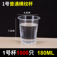 加厚一次性塑杯航空杯塑料杯透明杯一次性水杯家用1000只杯子|普通1号杯1000只180ML