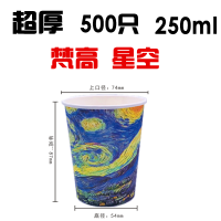 纸杯一次性杯子家用结婚茶水杯定做加厚商用招待广告杯定制印logo|超厚梵高星空500只230ml