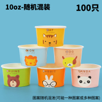 冰淇淋纸碗一次性冰激凌纸杯加厚酸奶杯雪糕纸碗打包碗定制logo|【10盎司混装】100只