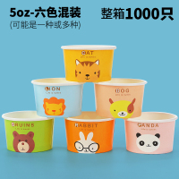 冰淇淋纸碗一次性冰激凌纸杯加厚酸奶杯雪糕纸碗打包碗定制logo|[5盎司混装]1000只