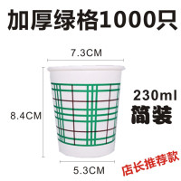 纸杯一次性杯子家用结婚茶水杯定做加厚商用招待广告杯定制印logo|加厚绿格1000只(简装)230ml