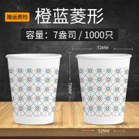 一次性纸杯整箱批商用家用加厚纸杯子1000只试饮杯定制印logo纸杯|7盎司1000只[橙蓝菱形]