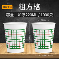 一次性纸杯整箱批商用家用加厚纸杯子1000只试饮杯定制印logo纸杯|精装加厚1000只[粗方格]