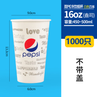 一次性可乐杯纸杯百事可乐杯子1000只带盖加厚双淋膜冷饮杯定制做|白16oz500ml-1000只无盖