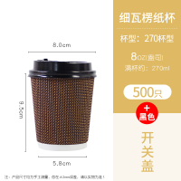 热饮杯一次性咖啡杯带盖防烫瓦楞高档咖啡纸杯奶茶杯子商用500只|270ml500只带黑开关盖