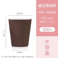 热饮杯一次性咖啡杯带盖防烫瓦楞高档咖啡纸杯奶茶杯子商用500只|400ml500只不带盖