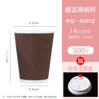 热饮杯一次性咖啡杯带盖防烫瓦楞高档咖啡纸杯奶茶杯子商用500只|400ml500只带白色注塑红心盖