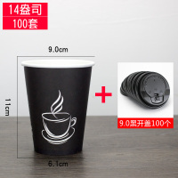 一次性杯子咖啡纸杯奶茶杯加厚热饮豆浆杯外卖打包杯带盖定制|400ml新黑咖啡杯+黑开盖(100套)