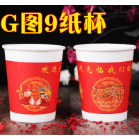 红色结婚一次性纸杯婚庆喜字水杯加厚婚礼喜庆用品喜宴纸杯子纸碗|GB9图敬茶大纸杯（100只）