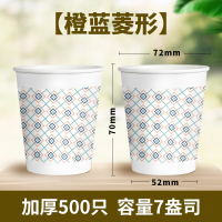 纸杯一次性杯子1000只装加厚家用整箱批定做广告杯商用定制印logo|条装7盎司500只[橙蓝菱形]
