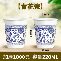 纸杯一次性杯子1000只装加厚家用整箱批定做广告杯商用定制印log|精装加厚1000只220ML[青花瓷]