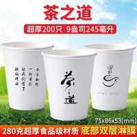 纸杯定制印logo一次性纸杯定做加厚商用纸杯水杯一整箱只|9盎司超厚(280克)200只