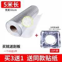 锡箔纸自粘防水厨房防油贴纸耐高温燃气煤气灶瓷砖铝箔纸锡纸加厚|[家庭实惠装]5米加厚橘皮纹+10片方形灶台防油垫