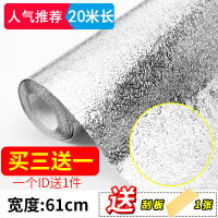 锡箔纸自粘防水厨房防油贴纸耐高温燃气煤气灶瓷砖铝箔纸锡纸加厚|20米加厚橘皮纹0.61米加宽(买3送1)