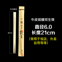 一次性筷子牛皮纸双生筷方便商家用饭店餐具快餐打包外卖便宜|双生筷6mm*21cm牛皮纸200双