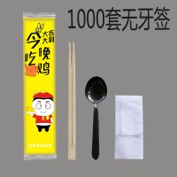 一次性筷子套装三四件套定制打包饭店专用便宜外卖餐具1000套商用|吃鸡黑勺子三件套1000套无牙签