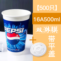 一次性百事可乐纸杯带盖双淋膜加厚可乐杯整箱批奶茶杯子商用定制|❤蓝可16A500ML500只带盖